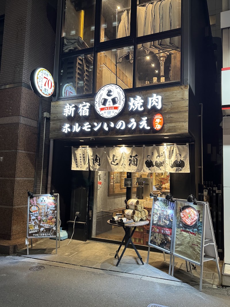 Shinjuku Yakiniku Horumon Inoue 2nd Branch