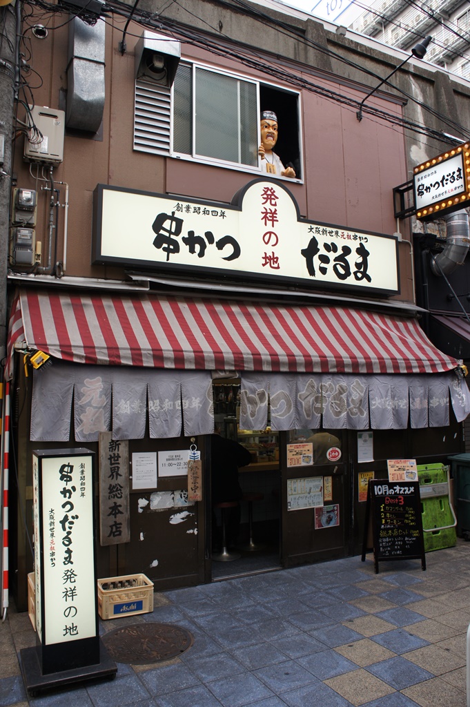 Kushikatsu Daruma - Shinsekai Main Shop