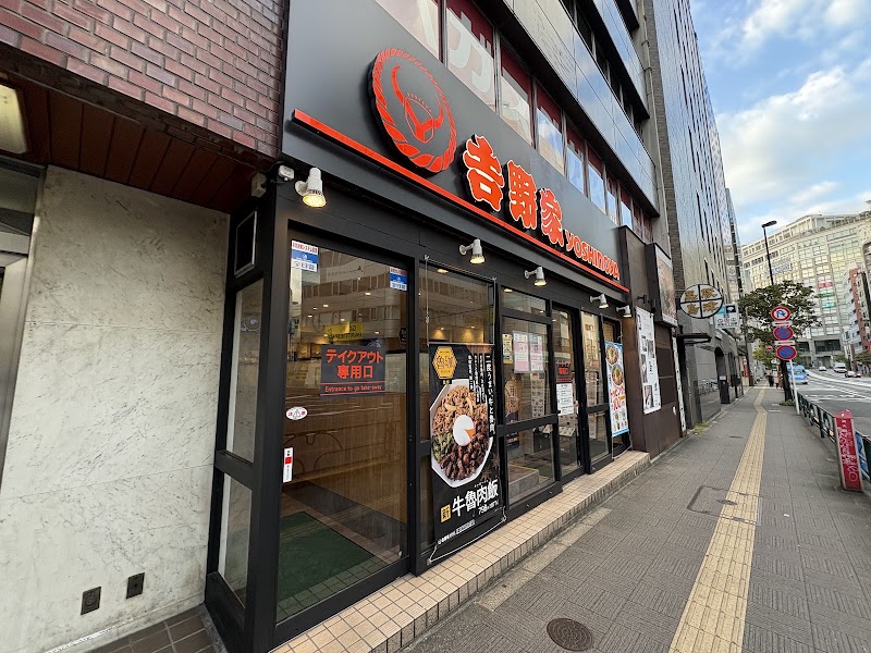 Yoshinoya